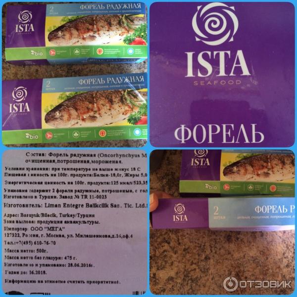 Форель радужная ISTA Seafood цельная очищенная потрошеная фото