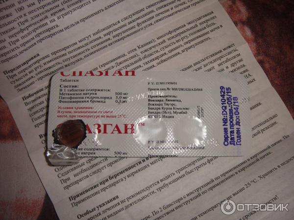 Спазган при беременности. Таблетки от головной боли спазган. спазган при головной боли. спазган при болях в желудке. таблетки от головной боли кеторол.