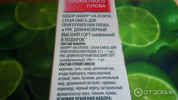 Приправа Knorr На второе Плов фото