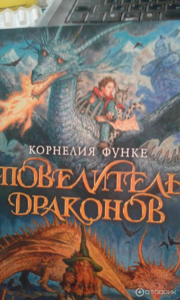 Повелители Драконов Книга Купить