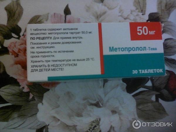 Метопролол Тева Купить В Новомосковске Тульской Области