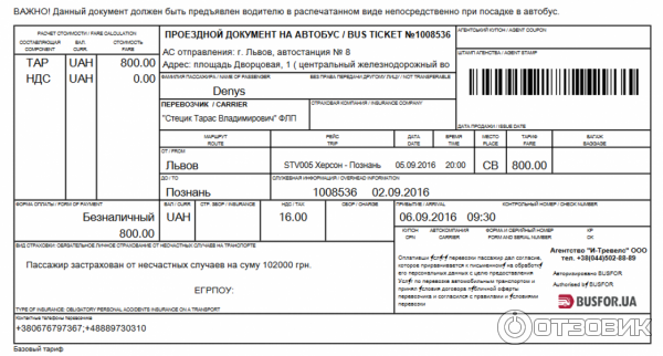 Купить Билет На Бусфор Ру Личный