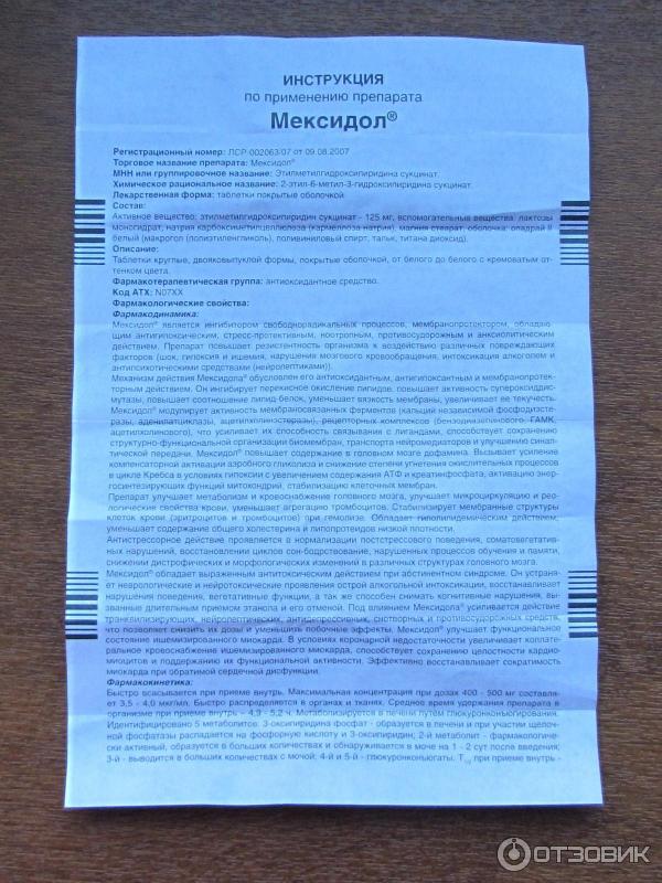 Мексидол капельно инструкция по применению. Мексидол инструкция. Мексидол показания к применению таблетки. Мексидол показания. Мексидол таблетки инструкция.