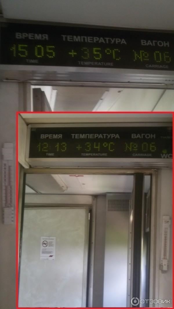 Поезд 463 маршрут. Информационное табло в вагоне.. Температура в вагоне. 463у поезд. Поезд 464.