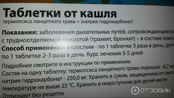 Сколько раз в день сосете. Таблетки от кашля. Таблетки от кашля таблетки. Таблетки от кашля детя. Таблетки от кашля состав.