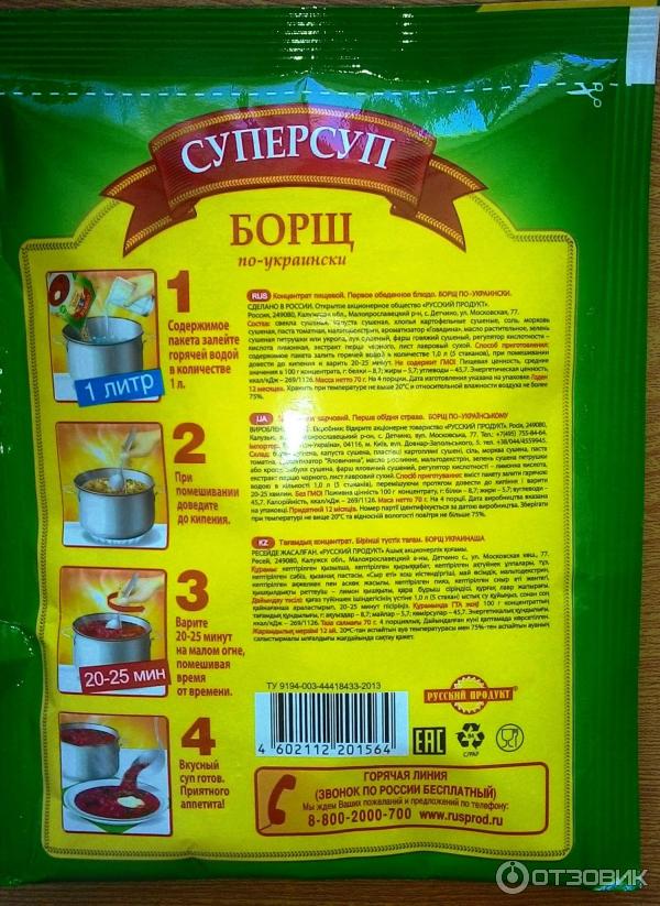 Борщ по-украински Русский продукт Суперсуп фото