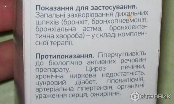 Отхаркивающее средство Лектравы Украины Грудной сбор 2