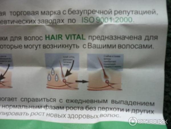 Лосьон против выпадения волос Hair Vital фото