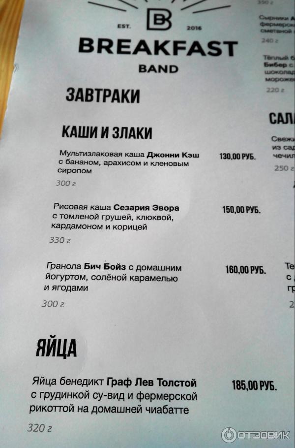 Breakfast band бул радищева 44