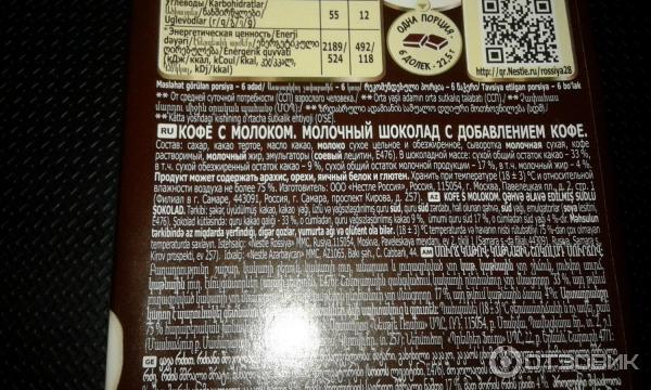 Шоколад Россия Кофе С Молоком Купить