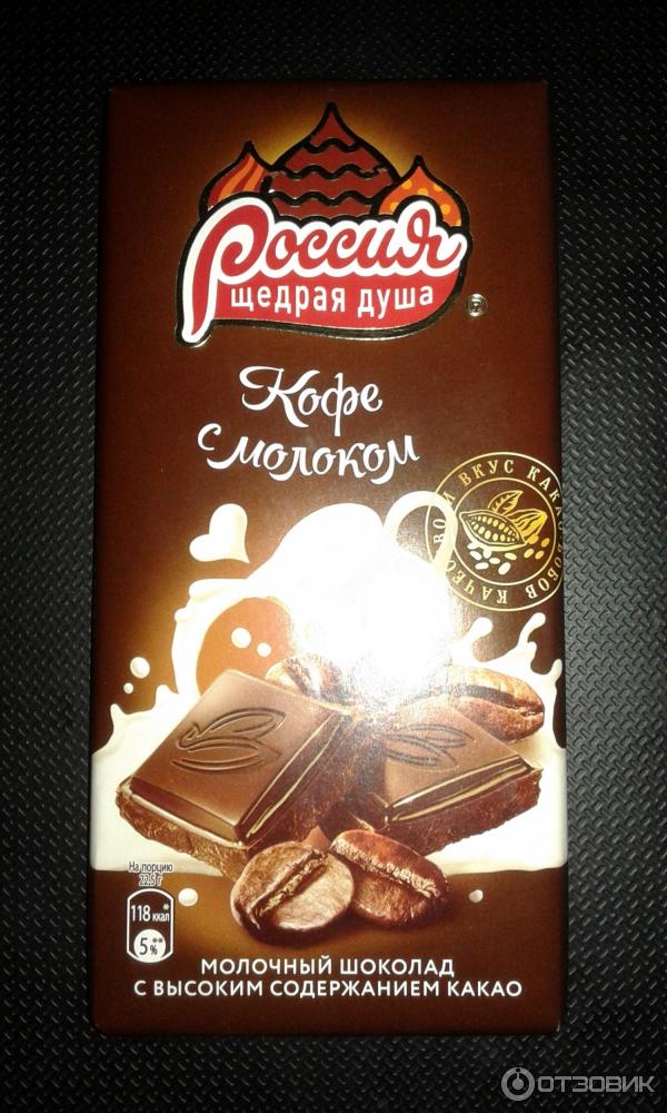 Шоколад Россия Кофе С Молоком Купить