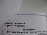 Денежные переводы "Золотая Корона" фото