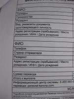 Денежные переводы "Золотая Корона" фото