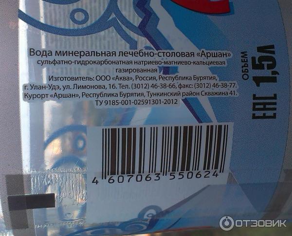 Отзыв о Вода минеральная "Аршан" газированная | С самого сердца ...