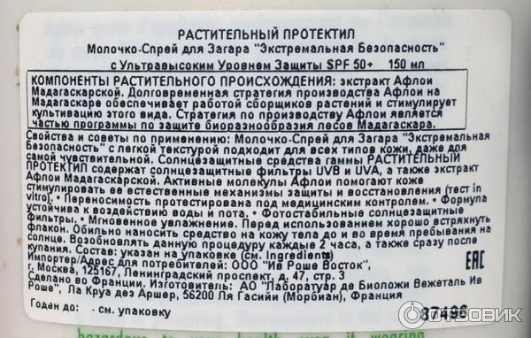 Молочко-спрей для загара Yves Rocher Экстремальная безопасность SPF 50+ фото