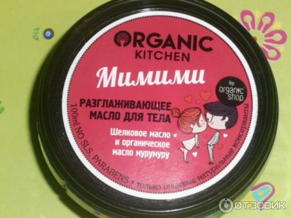 Разглаживающее масло для тела Organic Kitchen Мимими фото