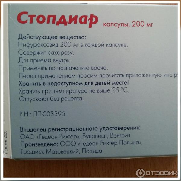 Противодиарейное средство Gedeon Richter Стопдиар "Суспензия Стопдиар для дете