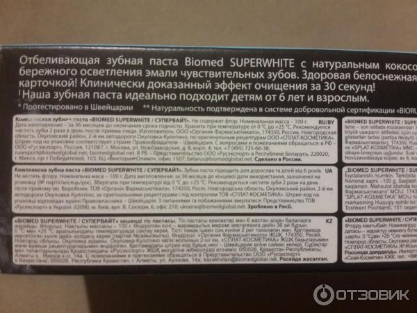 Зубная паста Biomed Superwhite с экстрактом кокоса фото