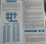 Настольная игра Биплант "Эрудит" фото