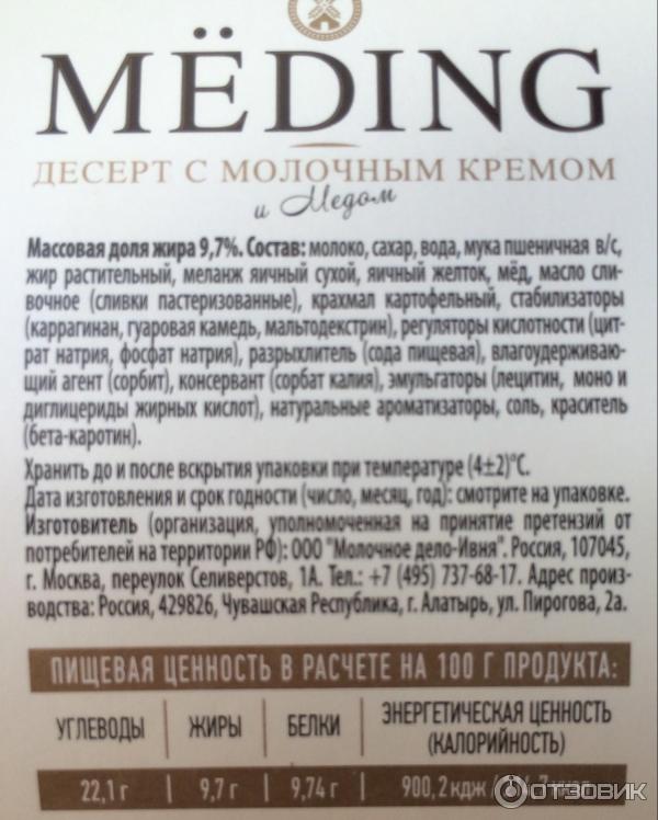 Десерт Ивня Meding фото