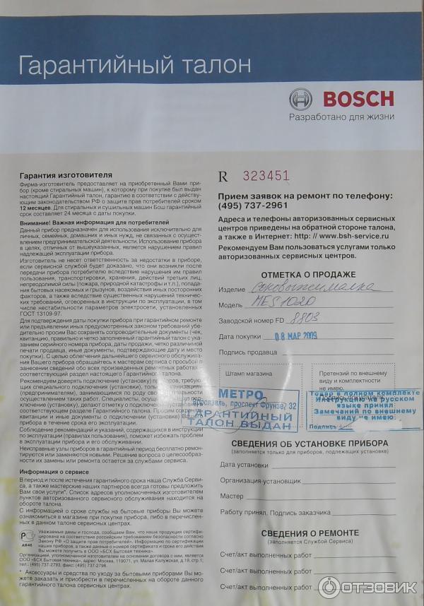 Соковыжималка Bosch MES 1020