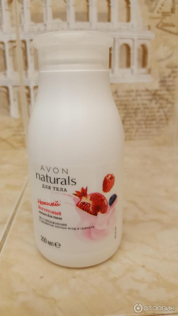 Йогуртовый лосьон для тела Avon Naturals Лесные ягоды и гранат