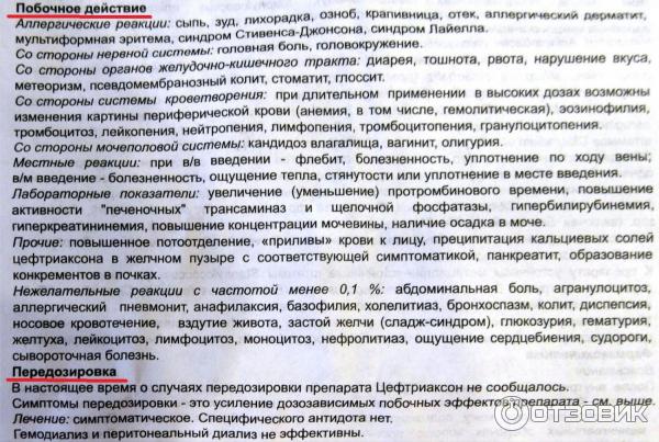 Как как выглядит аллергия на укол цефтриаксона Отзыв о Лекарственное средство "Цефтриаксон" как мы вылечили БРОНХИТ у 3-х летне