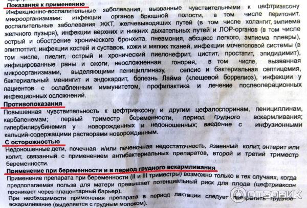 Ceftriaxoni уколы инструкция по применению. Цефтриаксон. Цефтриаксон противопоказания. Цефтриаксон показания. Для чего применяют цефтриаксон.