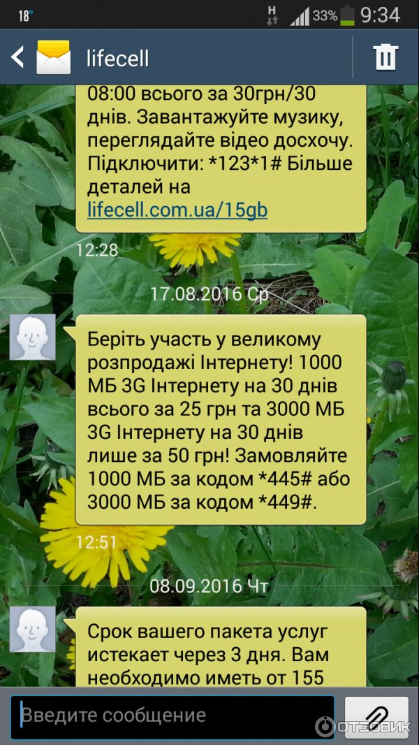 Сотовый оператор Life:) (Украина) фото