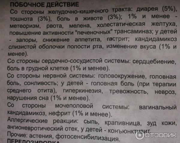 Азитромицин эффект. Азитромицин побочные эффекты. Азитромицин побочные явления. Азитромицин побочные. Азитромицин побочные действия.