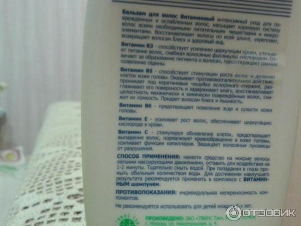 Бальзам для волос витаминный 911 Восстановление и питание волос фото