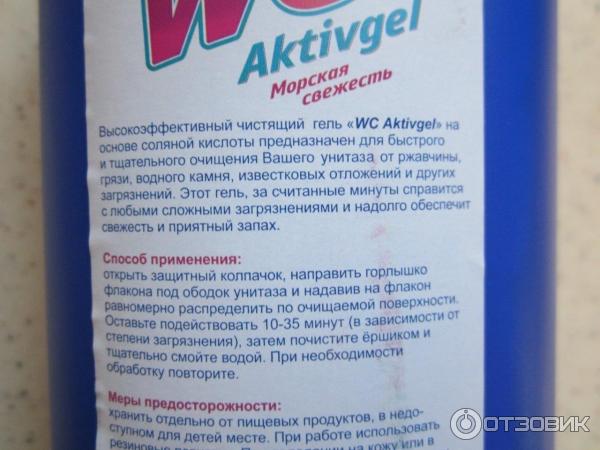 Чистящий гель для туалета WC Aktivgel Морская свежесть фото