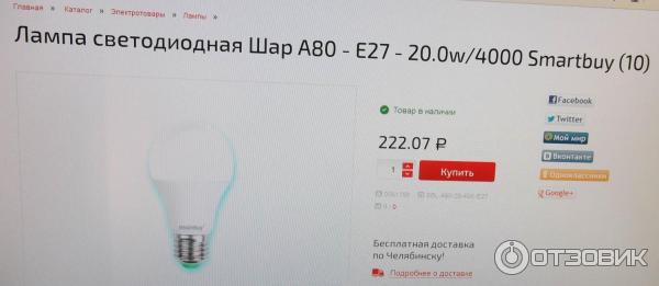 Лампа светодиодная SmartBuy SBL-A80-20-40K-E27