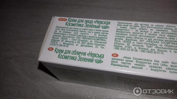 Невская косметика зеленый чай. Крем зеленый чай Невская косметика. Крем для лица зеленый чай Невская косметика. Невская косметика старые упаковки. Зелёный чай крем для лица состав.
