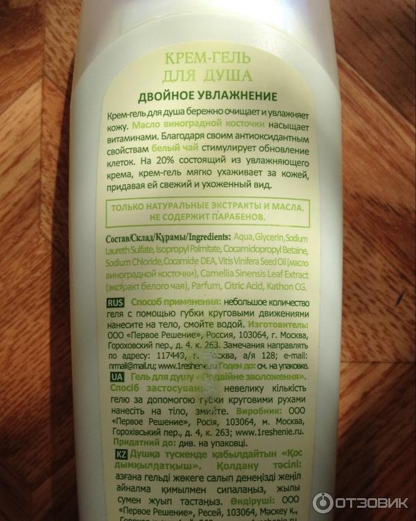 Гель для душа Первое решение Bio Shower Gel фото