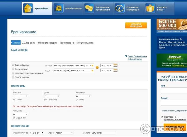 Аэрофлот