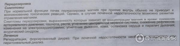 Магний в6 передозировка симптомы. Передозировка магния симптомы. Передозировка магния давление.