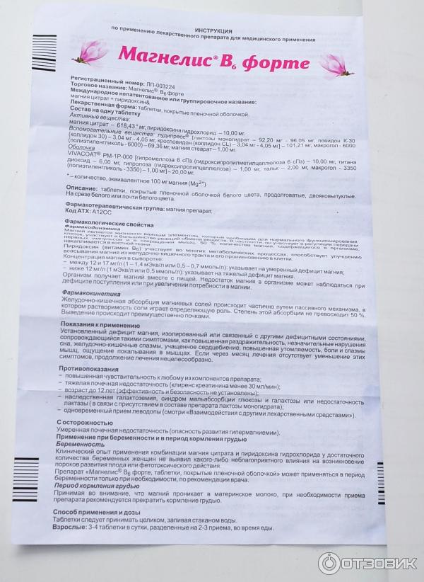 Как пить магнелис взрослым. Магнелис в6 форте капли. Магнелис б6 форте Эвалар. Магнелис форте таблетки.