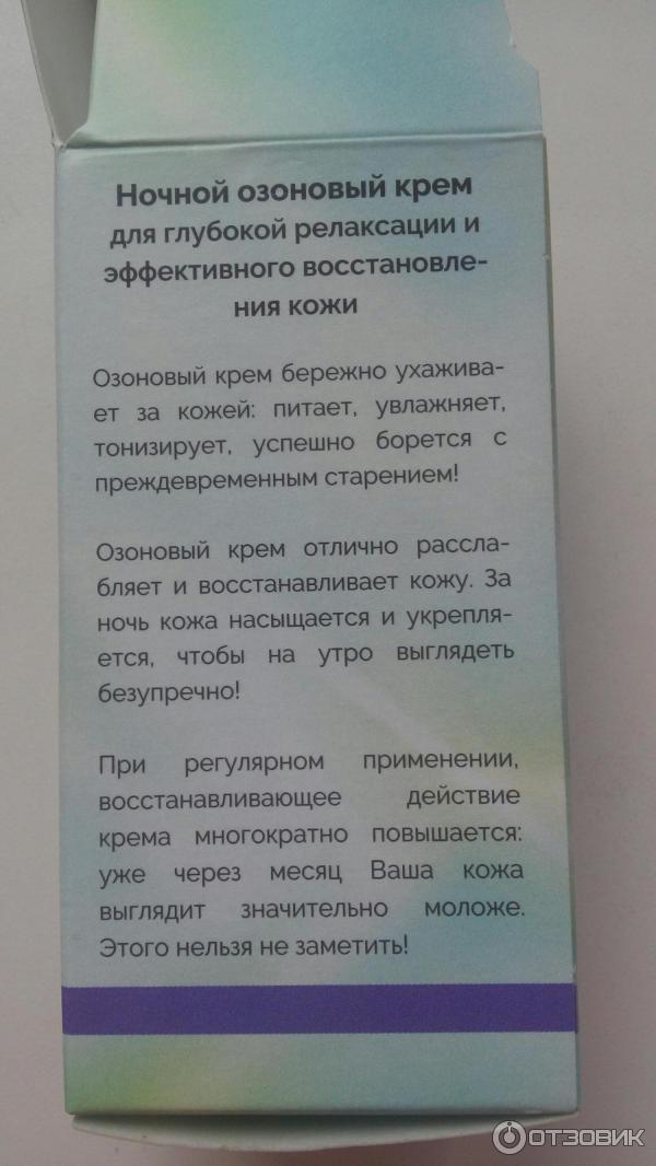 Озон крема отзывы. Крем с озонидами для лица. Озонированная косметика. Озон крема отзывы. Озон крема отзывы.