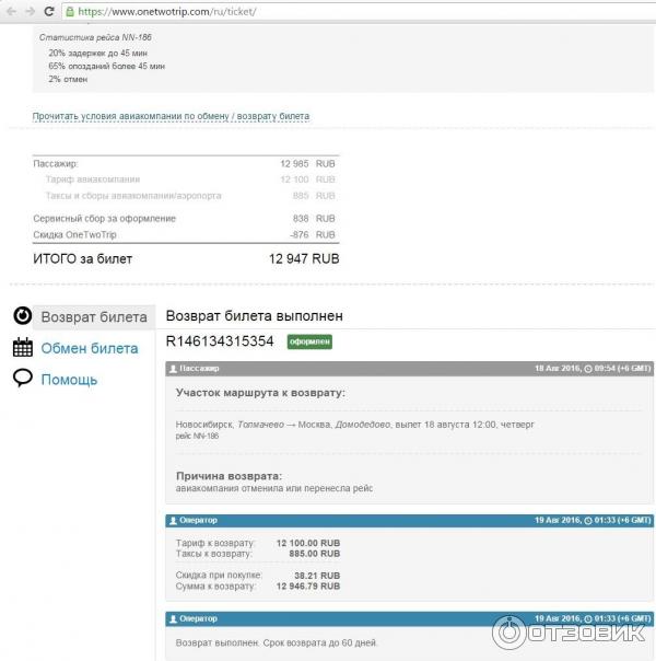 Onetwotrip Авиабилеты Купить Дешево Официальный