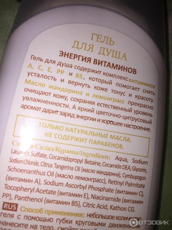 Гель для душа энергия витаминов bio shower gel фото