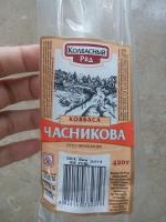 Колбаса Колбасный ряд "Часникова" фото