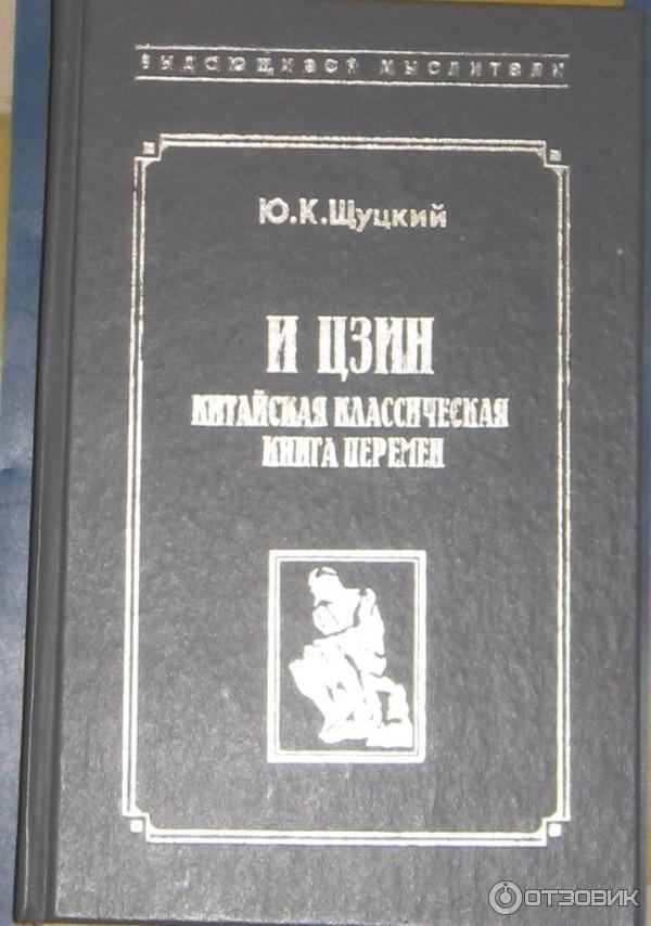 книга перемен