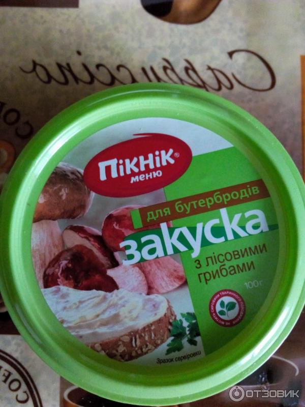 Пикник закуска