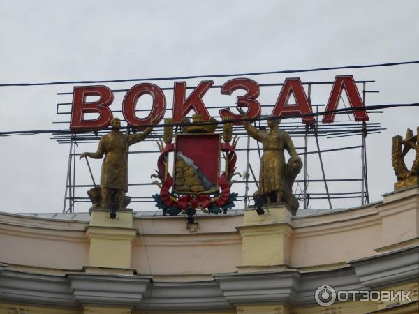 вокзал Воронеж-1