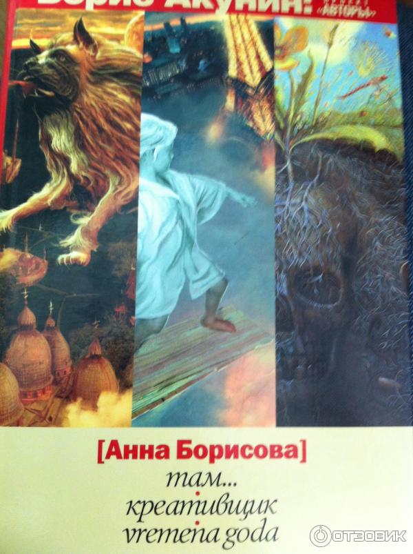 Книга Времена года - Анна Борисова фото