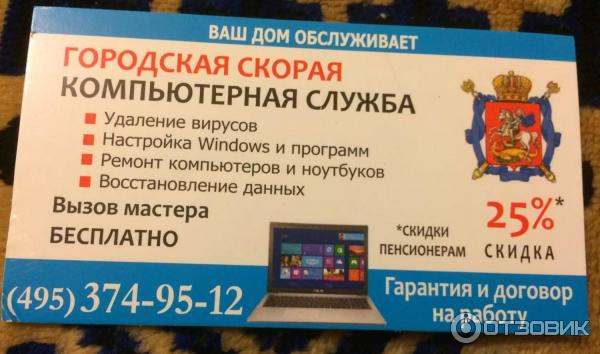 Городская скорая компьютерная служба (Россия, Москва) фото