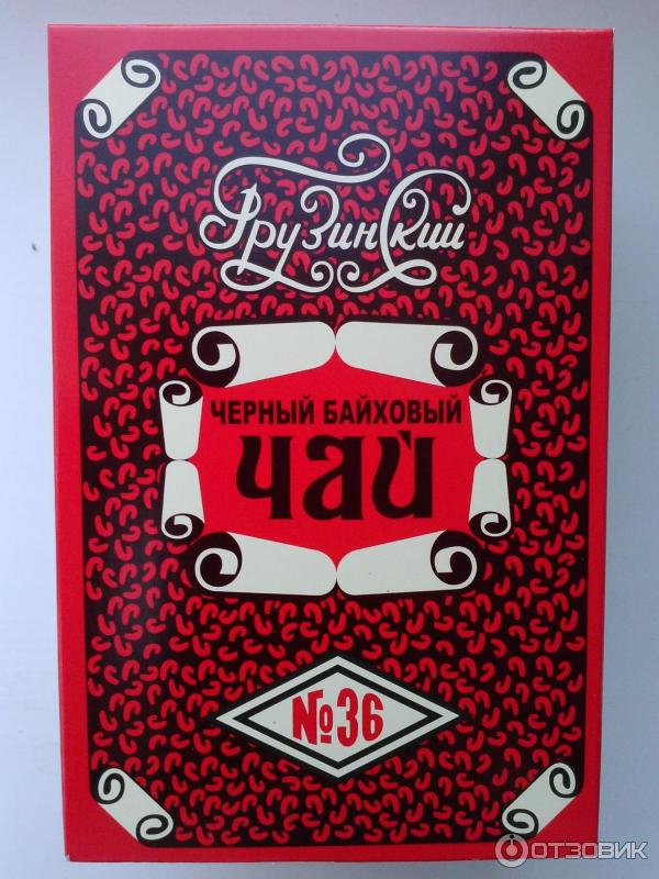 Пачка карточек. Грузинский чай 36. Грузинский чай 36. Грузинский чай 36. Жестяная коробка грузинский чай.