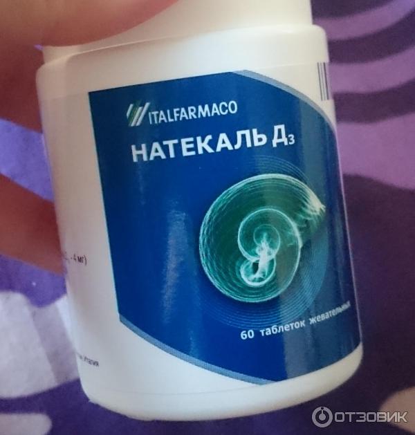 Натекаль Д3 Купить В Спб