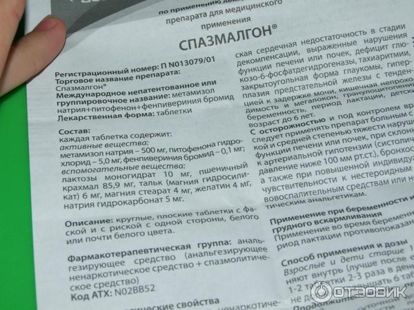 Спазмалгон от чего помогает таблетки взрослым отзывы